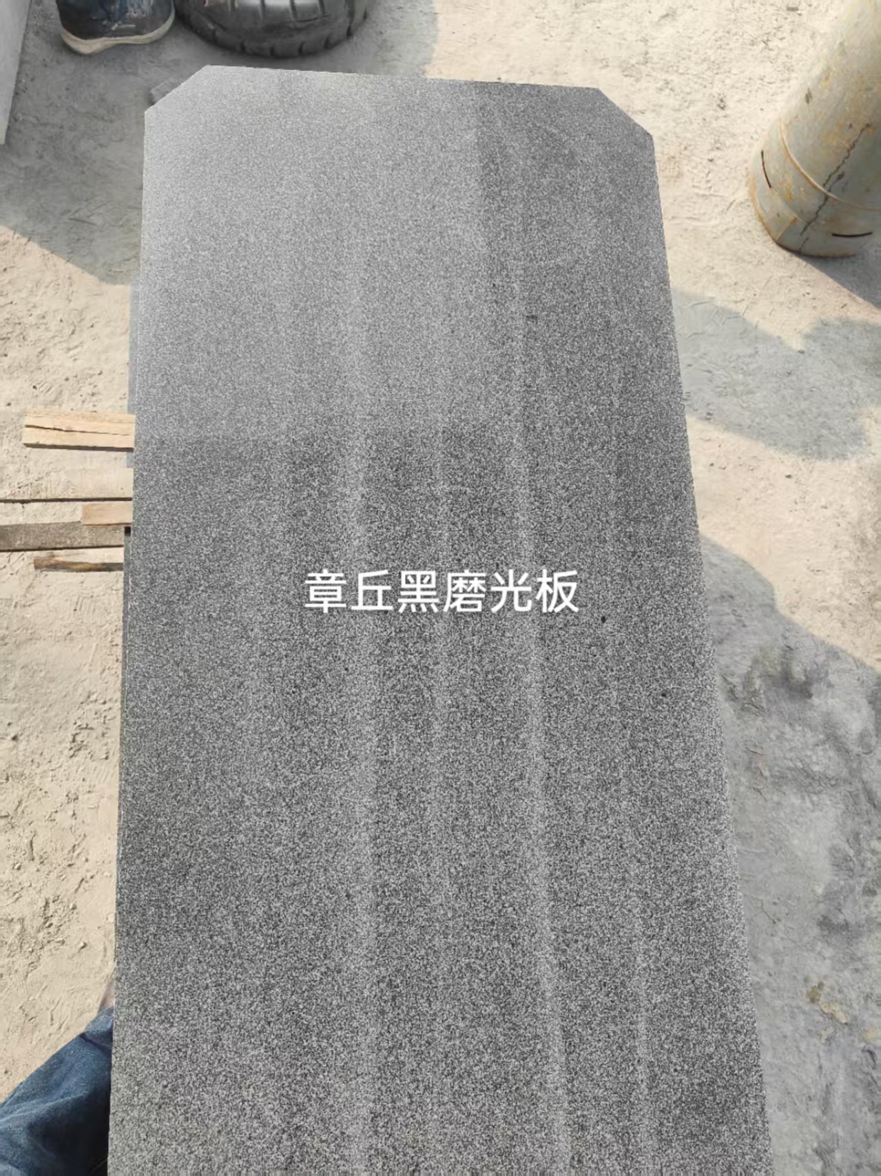 章丘黑磨光板